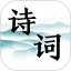 古诗文大全