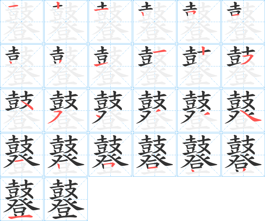 鼟的笔顺写法