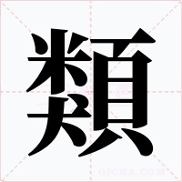 類