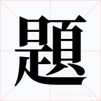 題