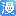 AGE动漫