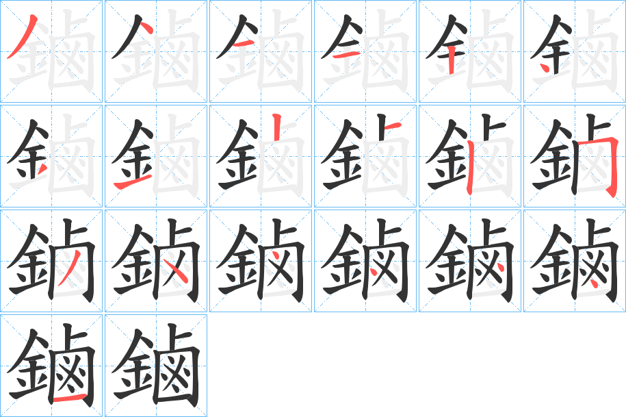 鏀的笔顺写法