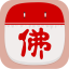 佛历月历