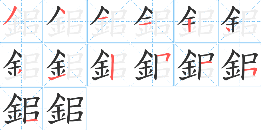 鈻的笔顺写法