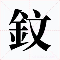 鈫