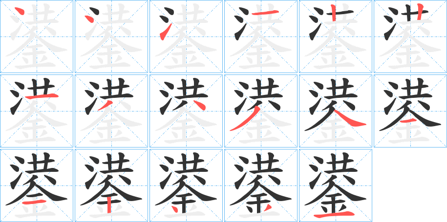 鍙的笔顺写法
