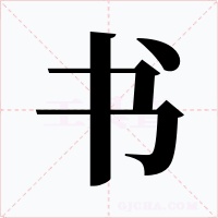 书