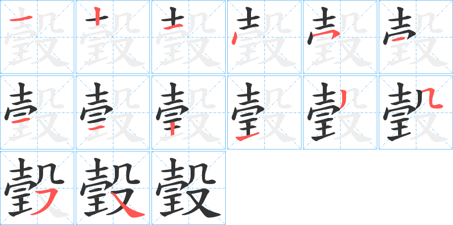 瑴的笔顺写法