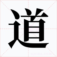 道