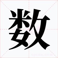 数