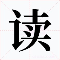 读