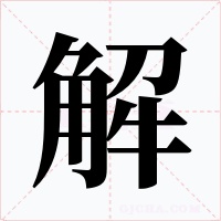 解