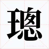 璁