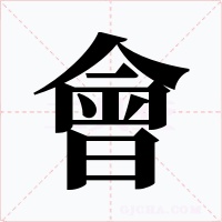 會