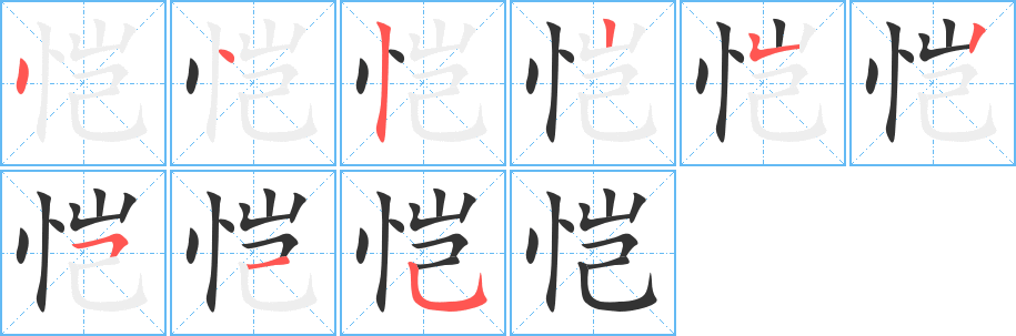 恺的笔顺写法