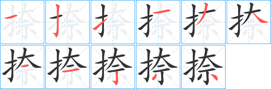 捺的笔顺写法