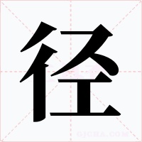 径