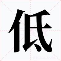 低