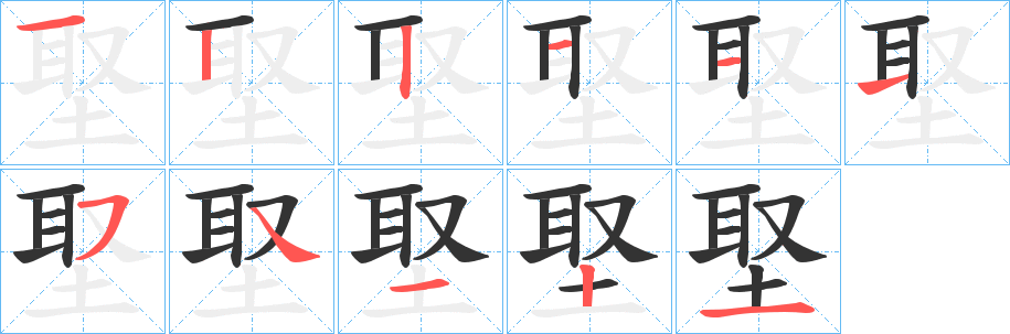 埾的笔顺写法