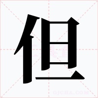 但
