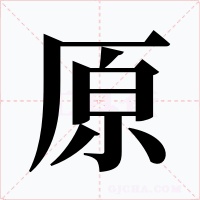 原