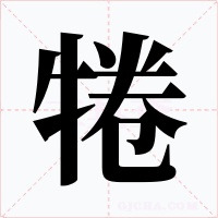 犈