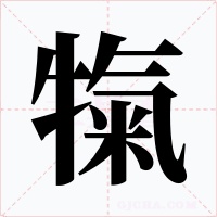 犔
