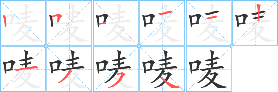 唛的笔顺写法