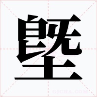 墍
