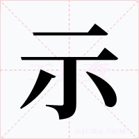 示