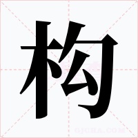 构