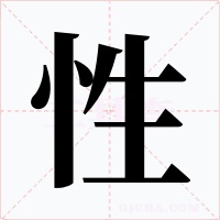 性