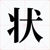 状