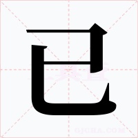 已