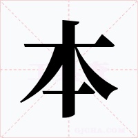 本