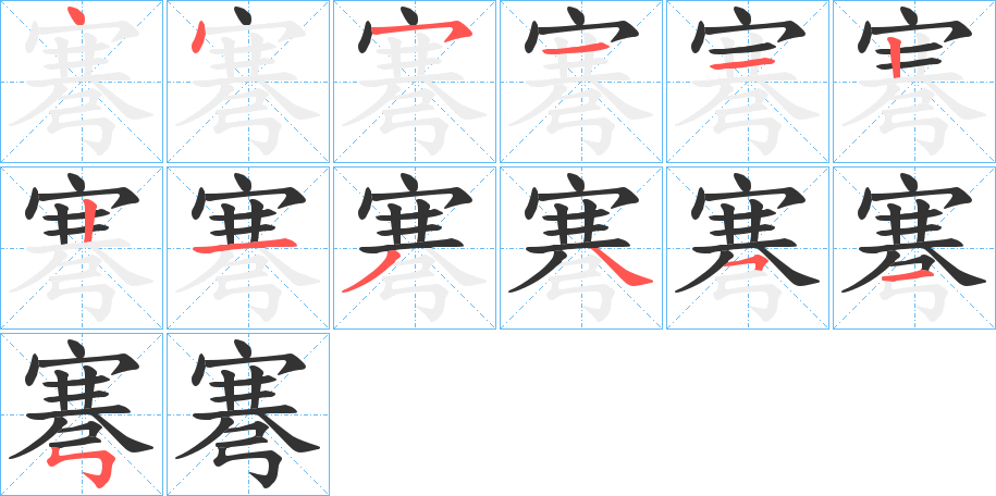 弿的笔顺写法