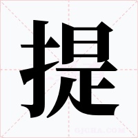 提