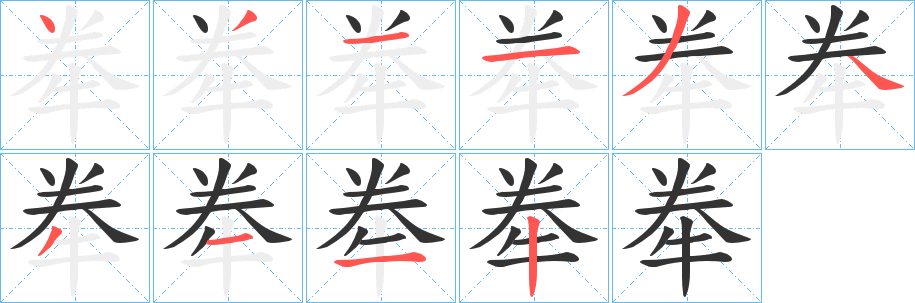 牶的笔顺写法