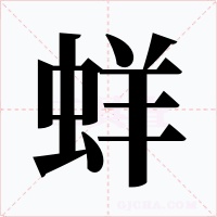 蛘