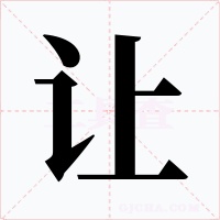 让