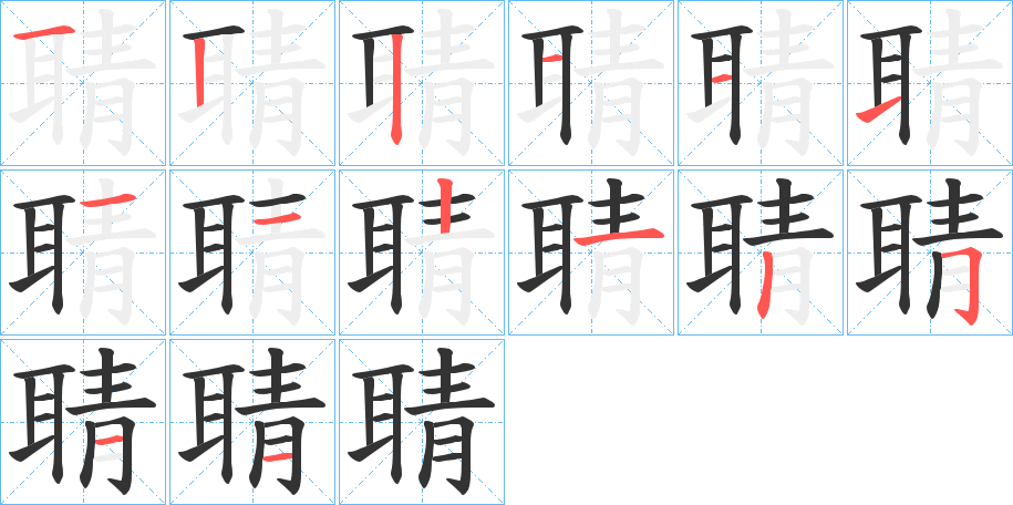 聙的笔顺写法