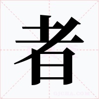 者
