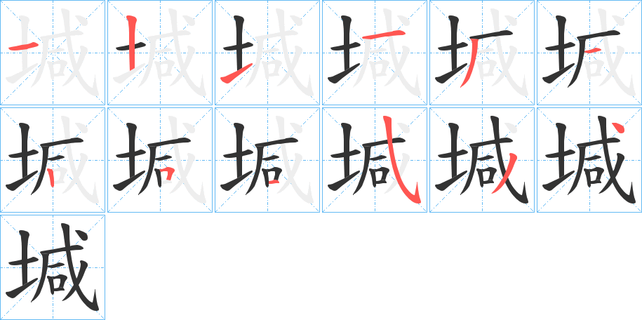 堿的笔顺写法