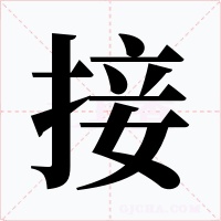 接