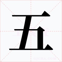 五
