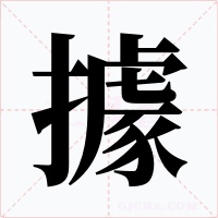 據