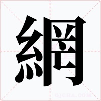網