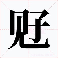觃