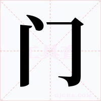 门