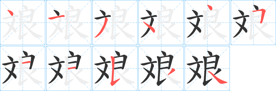 斏的笔顺写法